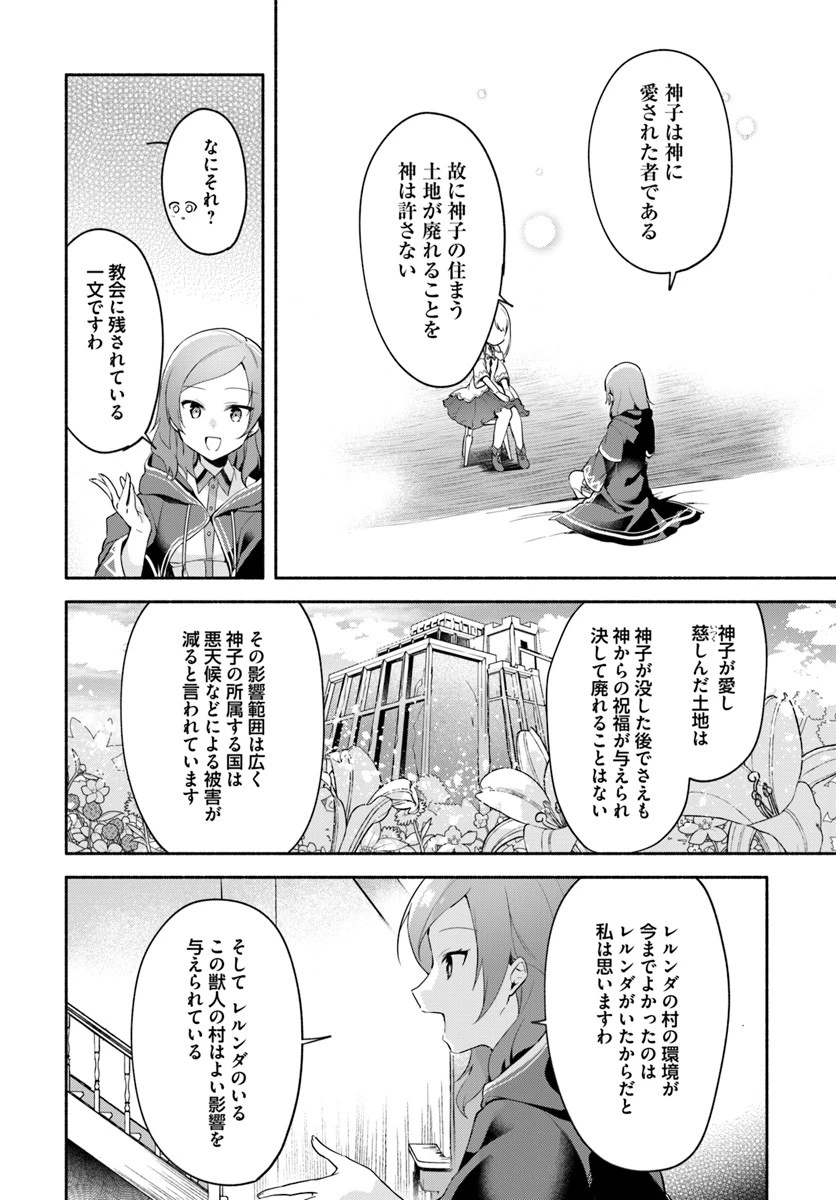 双子の姉が神子として引き取られて、私は捨てられたけど多分私が神子である。 第6.2話 - 6