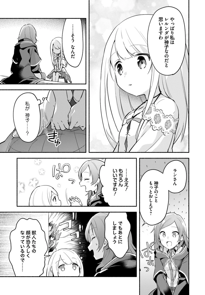 双子の姉が神子として引き取られて、私は捨てられたけど多分私が神子である。 第6.2話 - 7