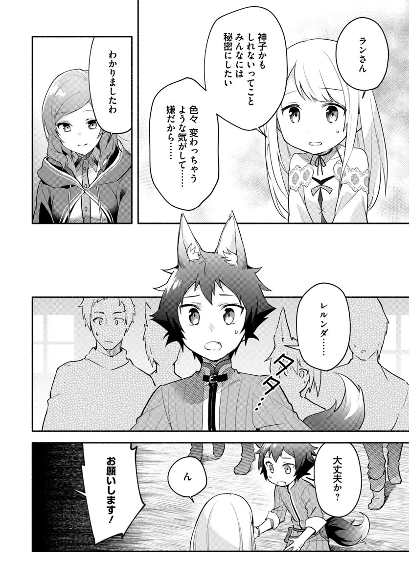 双子の姉が神子として引き取られて、私は捨てられたけど多分私が神子である。 第6.2話 - 8