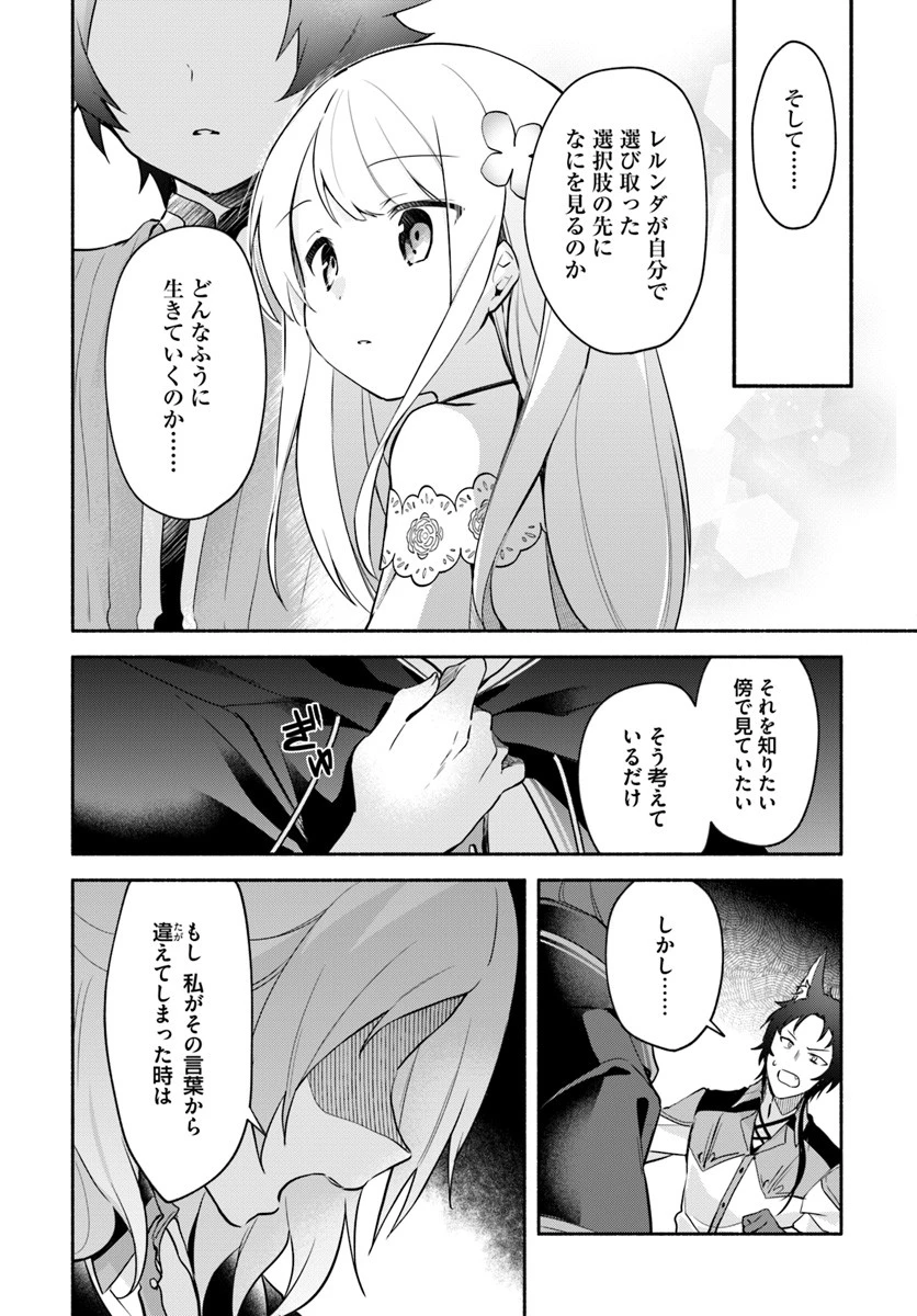 双子の姉が神子として引き取られて、私は捨てられたけど多分私が神子である。 第6.2話 - 10