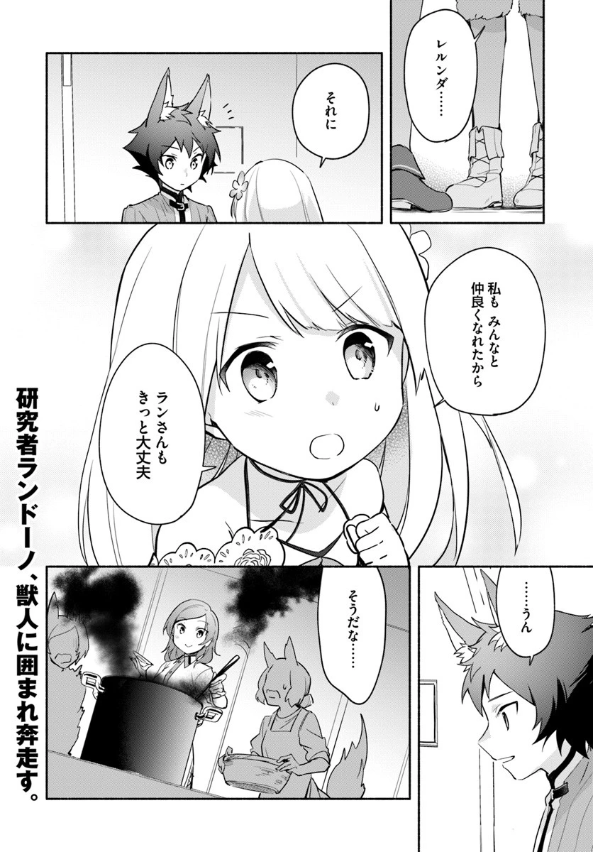 双子の姉が神子として引き取られて、私は捨てられたけど多分私が神子である。 第6.2話 - 16