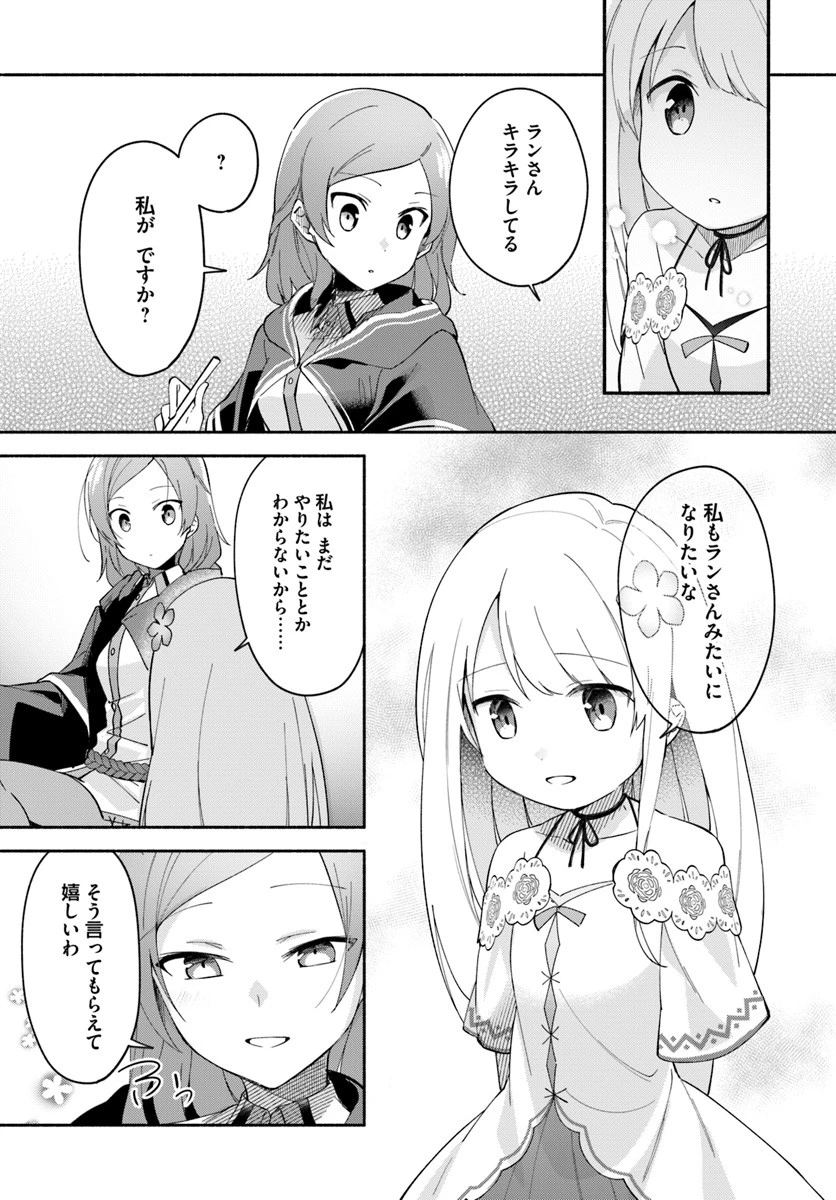 双子の姉が神子として引き取られて、私は捨てられたけど多分私が神子である。 第7.1話 - 9
