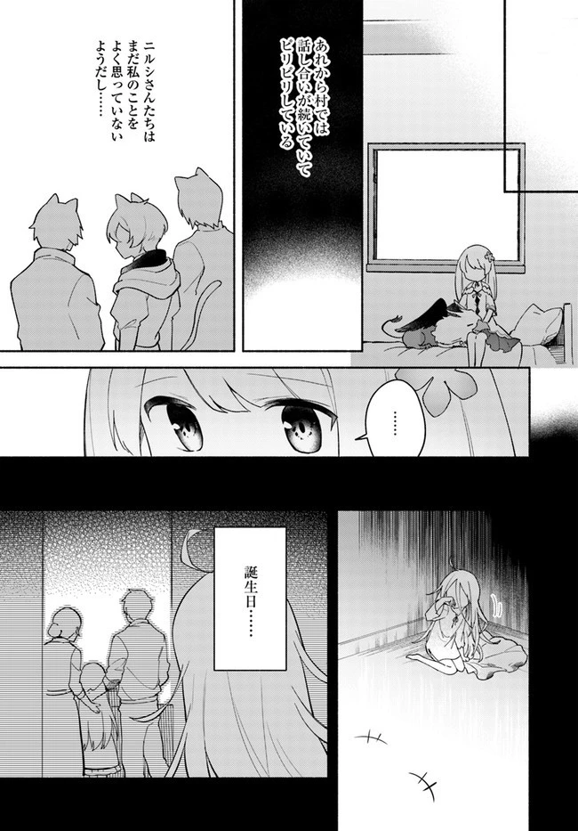 双子の姉が神子として引き取られて、私は捨てられたけど多分私が神子である。 第8.2話 - 4