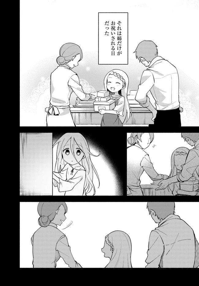 双子の姉が神子として引き取られて、私は捨てられたけど多分私が神子である。 第8.2話 - 5