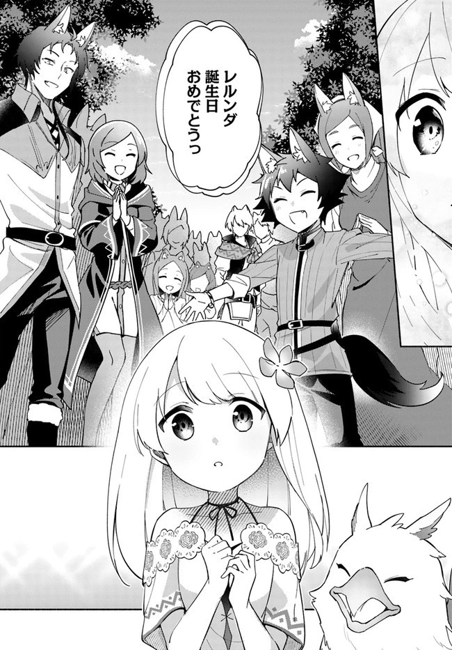 双子の姉が神子として引き取られて、私は捨てられたけど多分私が神子である。 第8.2話 - 7
