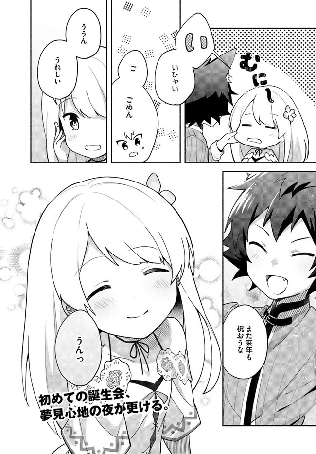 双子の姉が神子として引き取られて、私は捨てられたけど多分私が神子である。 第8.2話 - 15