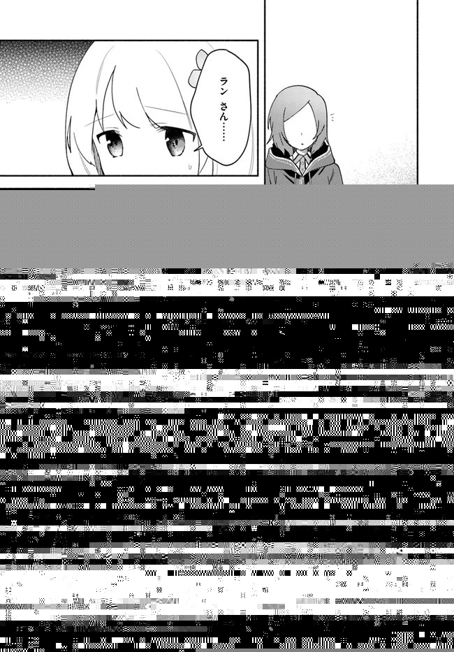 双子の姉が神子として引き取られて、私は捨てられたけど多分私が神子である。 第9.1話 - 17