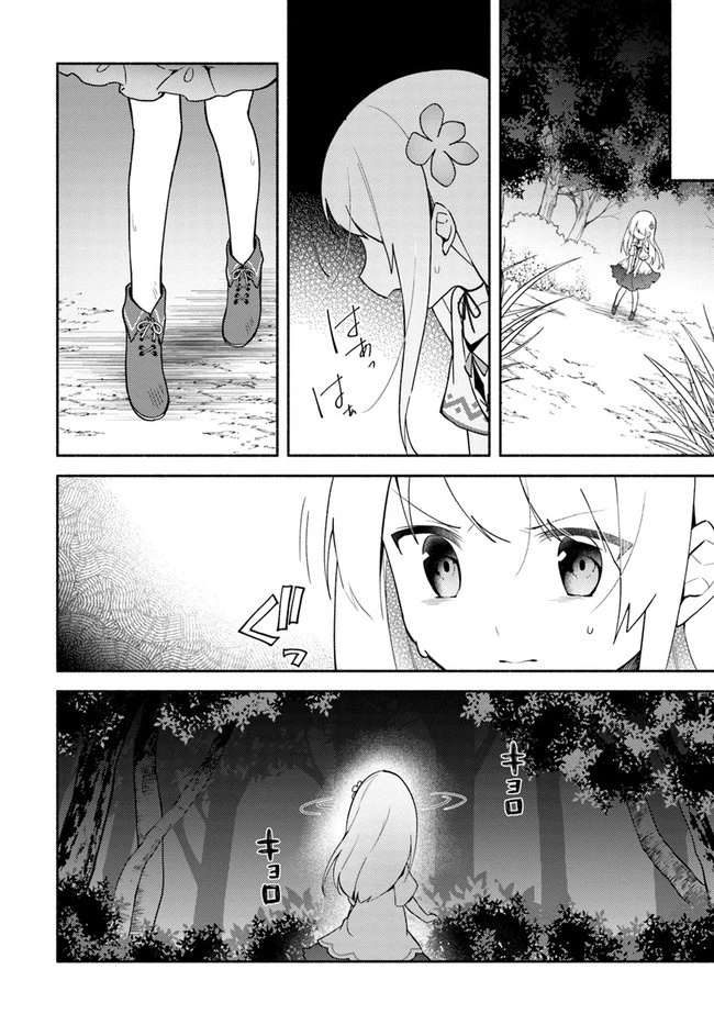 双子の姉が神子として引き取られて、私は捨てられたけど多分私が神子である。 第9.2話 - 4