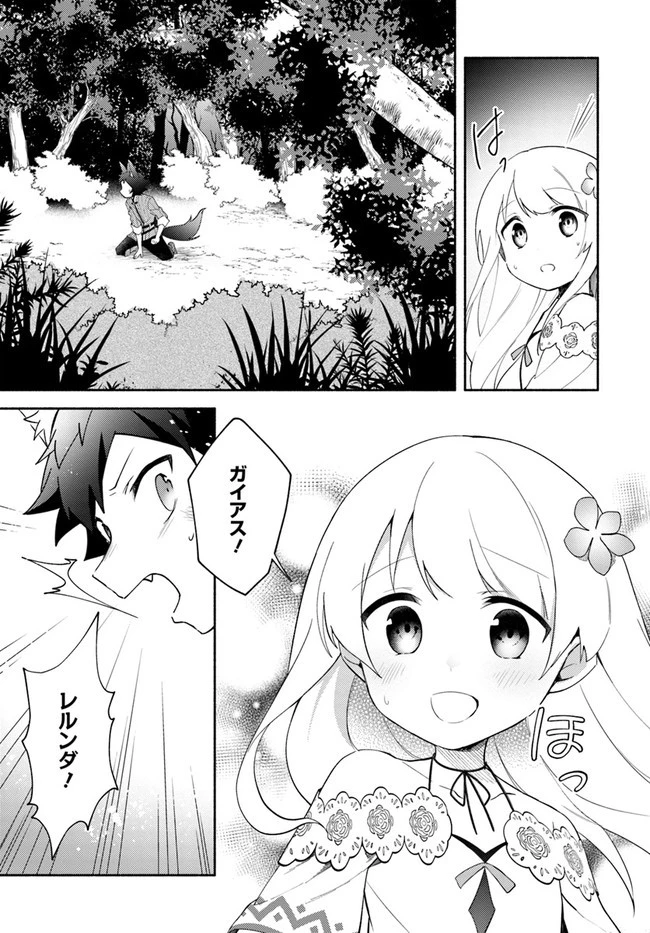 双子の姉が神子として引き取られて、私は捨てられたけど多分私が神子である。 第9.2話 - 5