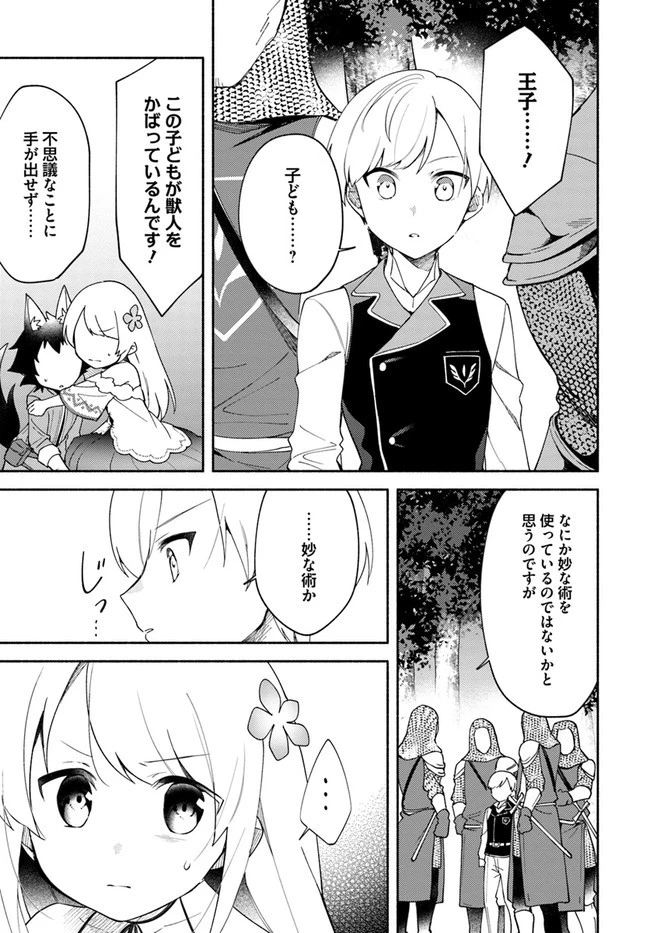 双子の姉が神子として引き取られて、私は捨てられたけど多分私が神子である。 第9.2話 - 11