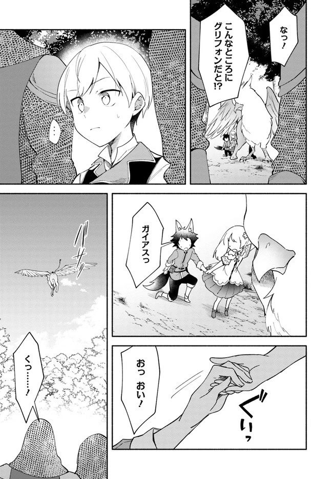 双子の姉が神子として引き取られて、私は捨てられたけど多分私が神子である。 第9.2話 - 13