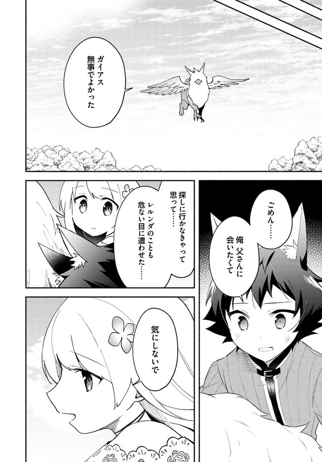 双子の姉が神子として引き取られて、私は捨てられたけど多分私が神子である。 第9.2話 - 14