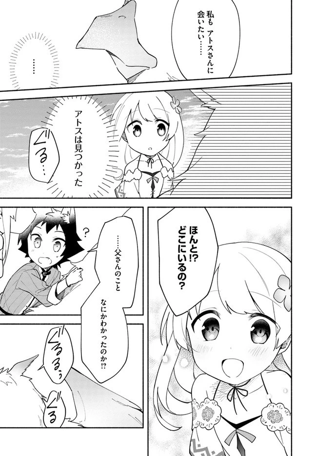 双子の姉が神子として引き取られて、私は捨てられたけど多分私が神子である。 第9.2話 - 15