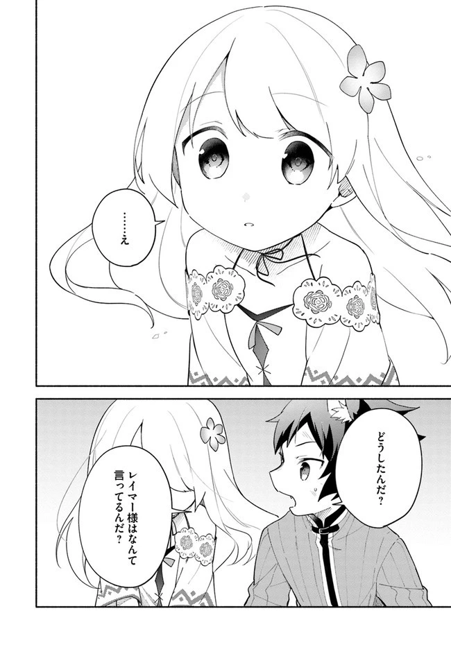 双子の姉が神子として引き取られて、私は捨てられたけど多分私が神子である。 第9.2話 - 16