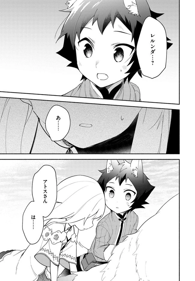 双子の姉が神子として引き取られて、私は捨てられたけど多分私が神子である。 第9.2話 - 17