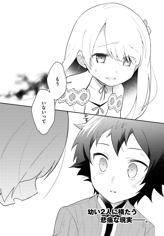 双子の姉が神子として引き取られて、私は捨てられたけど多分私が神子である。 第9.2話 - 18