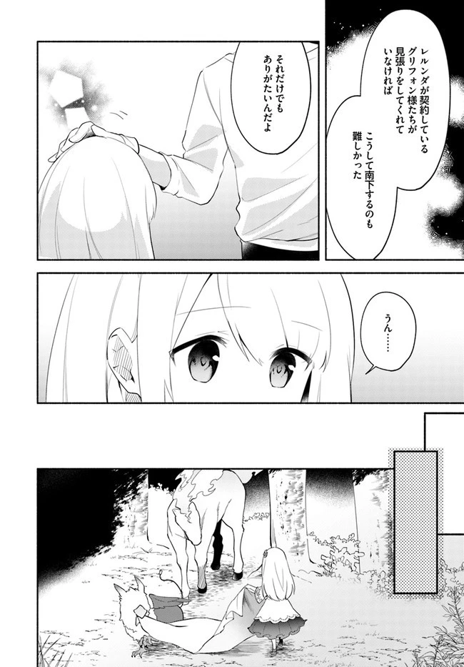 双子の姉が神子として引き取られて、私は捨てられたけど多分私が神子である。 第10.1話 - 14