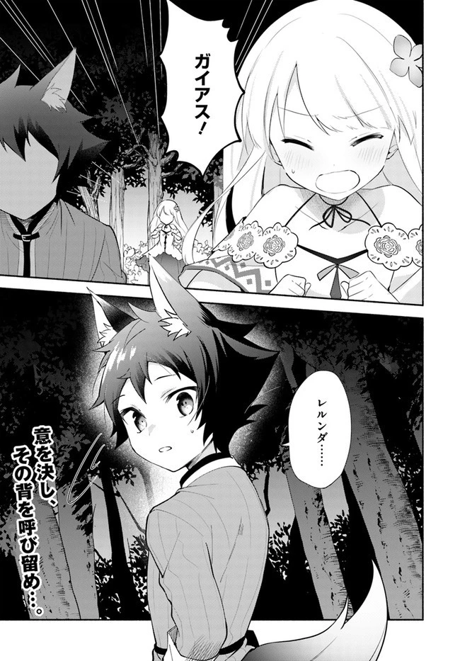 双子の姉が神子として引き取られて、私は捨てられたけど多分私が神子である。 第10.1話 - 17