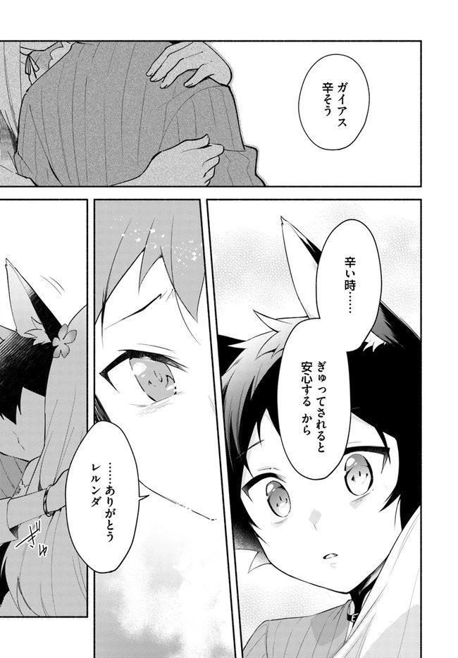 双子の姉が神子として引き取られて、私は捨てられたけど多分私が神子である。 第10.2話 - 4