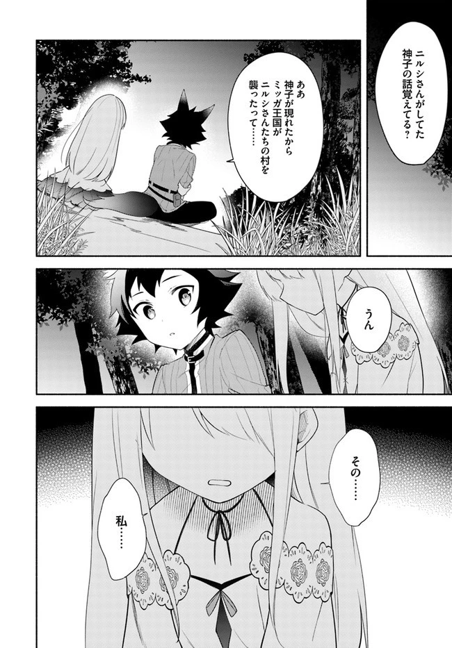 双子の姉が神子として引き取られて、私は捨てられたけど多分私が神子である。 第10.2話 - 9