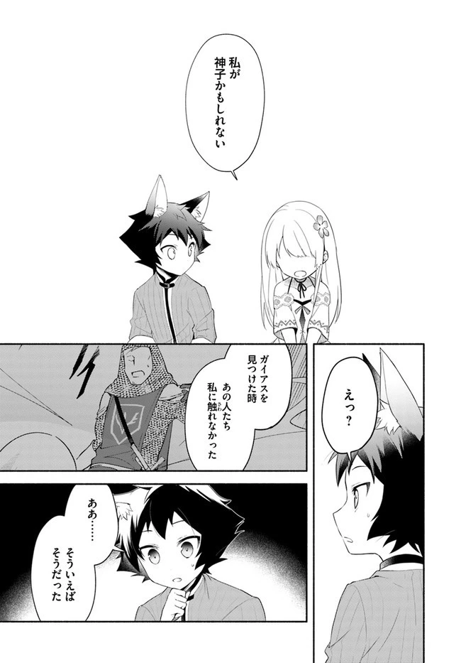 双子の姉が神子として引き取られて、私は捨てられたけど多分私が神子である。 第10.2話 - 10