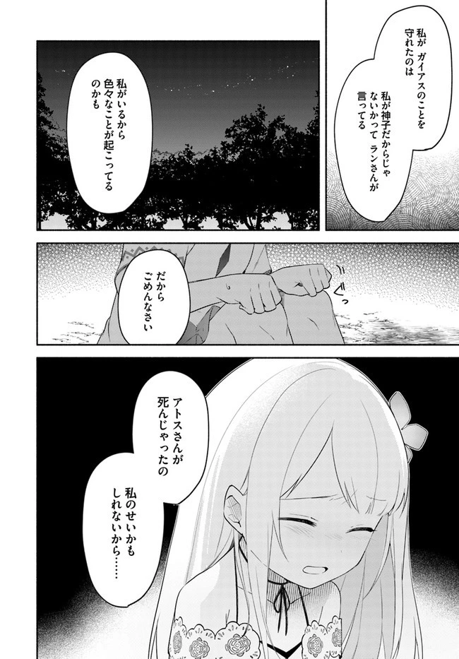 双子の姉が神子として引き取られて、私は捨てられたけど多分私が神子である。 第10.2話 - 11