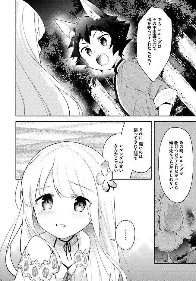 双子の姉が神子として引き取られて、私は捨てられたけど多分私が神子である。 第10.2話 - 13