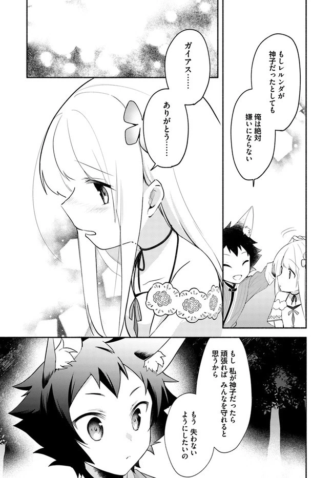 双子の姉が神子として引き取られて、私は捨てられたけど多分私が神子である。 第10.2話 - 14
