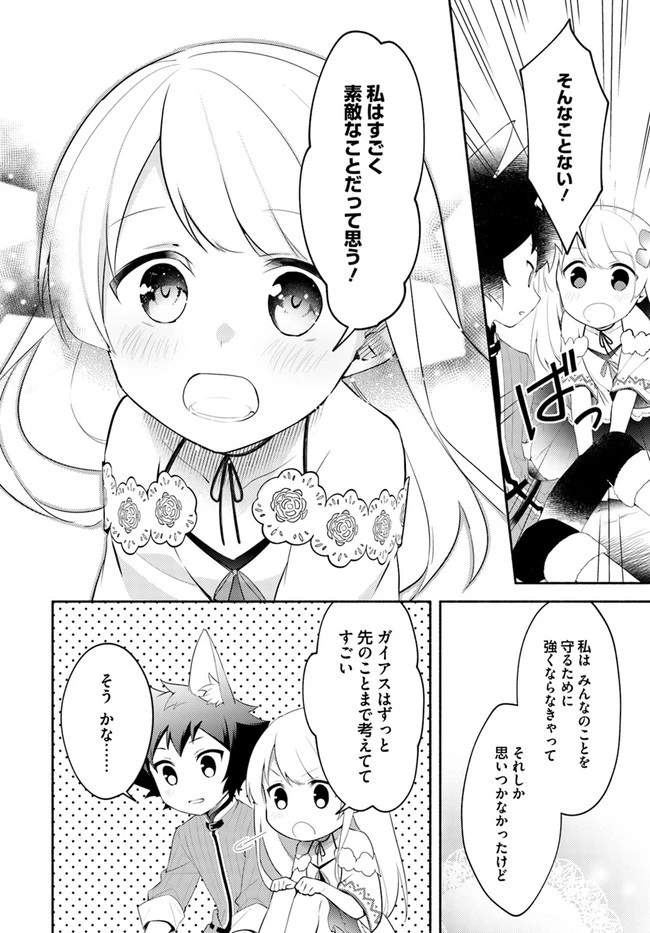 双子の姉が神子として引き取られて、私は捨てられたけど多分私が神子である。 第10.2話 - 17