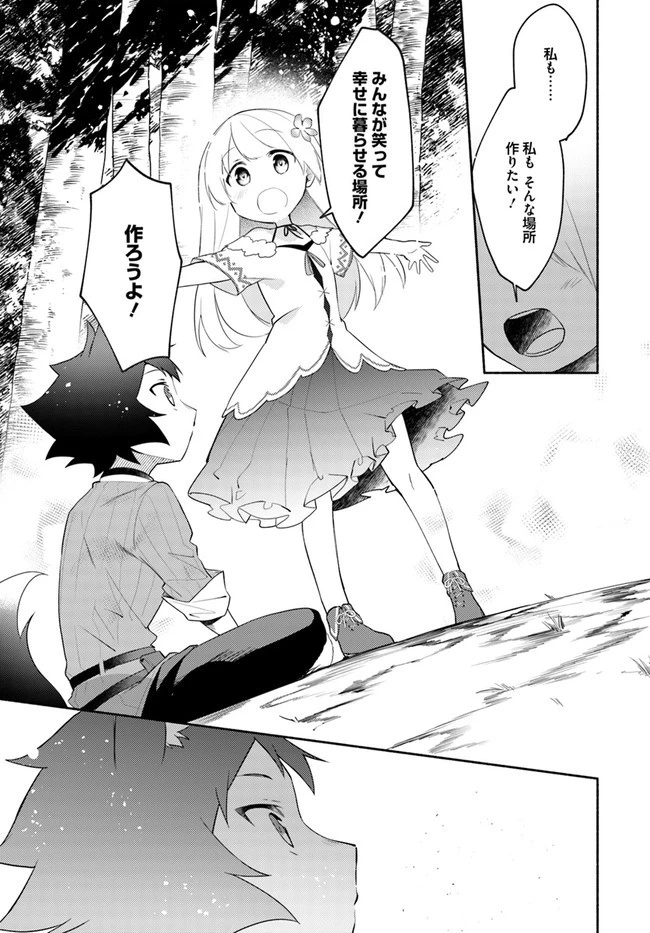 双子の姉が神子として引き取られて、私は捨てられたけど多分私が神子である。 第10.2話 - 18