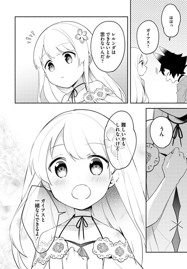 双子の姉が神子として引き取られて、私は捨てられたけど多分私が神子である。 第10.2話 - 19