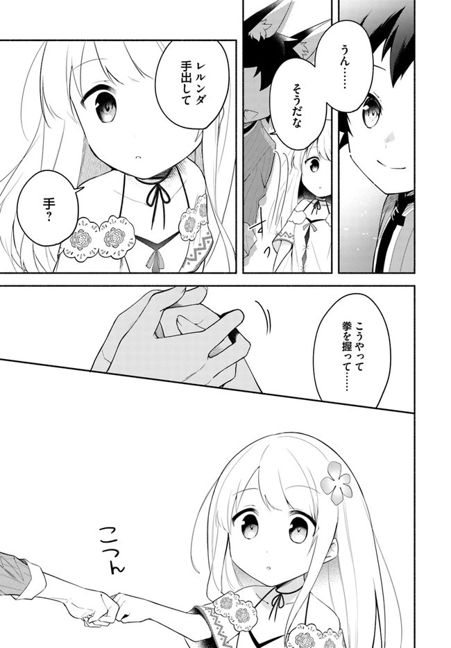 双子の姉が神子として引き取られて、私は捨てられたけど多分私が神子である。 第10.2話 - 20