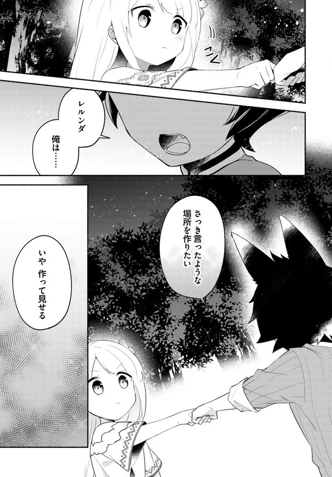 双子の姉が神子として引き取られて、私は捨てられたけど多分私が神子である。 第10.2話 - 22