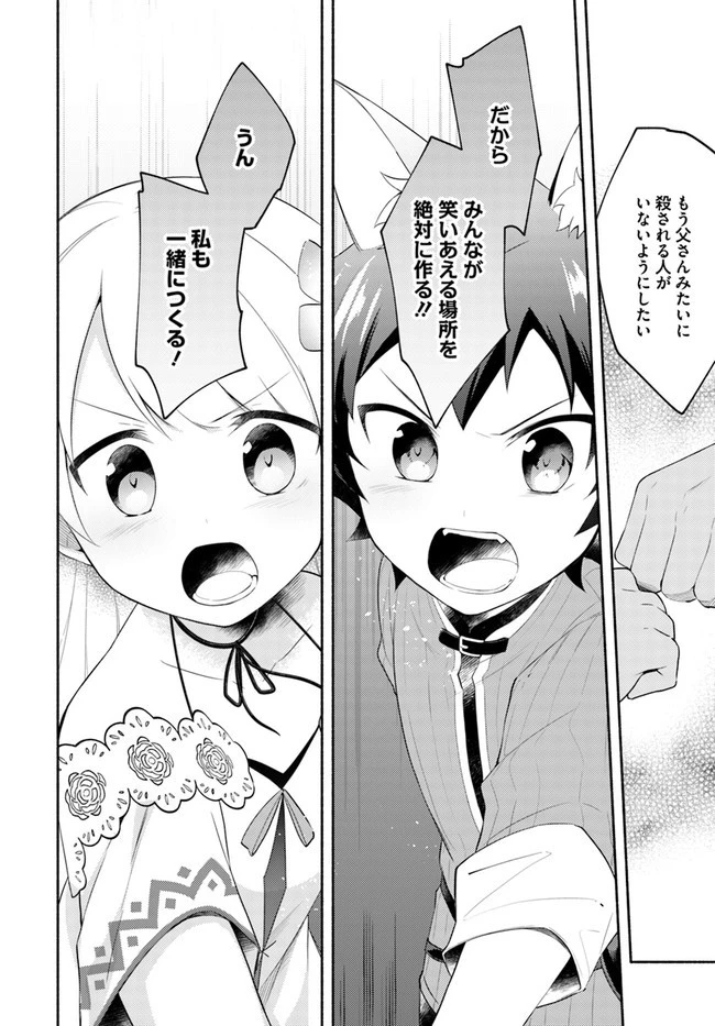 双子の姉が神子として引き取られて、私は捨てられたけど多分私が神子である。 第10.2話 - 23