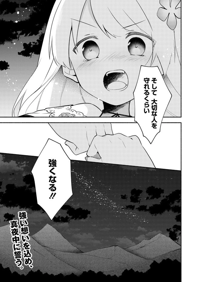 双子の姉が神子として引き取られて、私は捨てられたけど多分私が神子である。 第10.2話 - 24