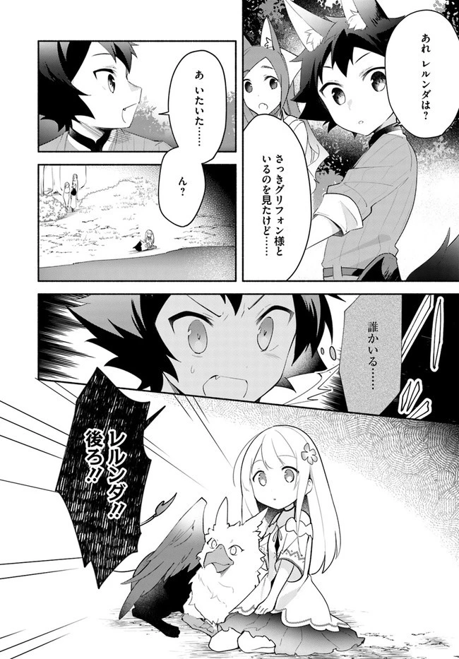 双子の姉が神子として引き取られて、私は捨てられたけど多分私が神子である。 第11.1話 - 8