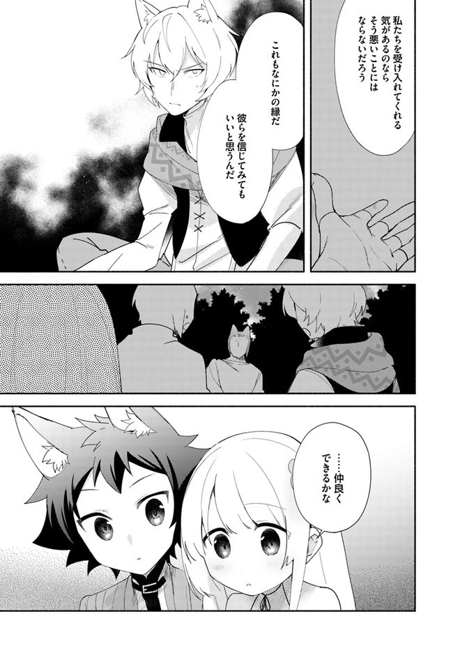 双子の姉が神子として引き取られて、私は捨てられたけど多分私が神子である。 第11.2話 - 4