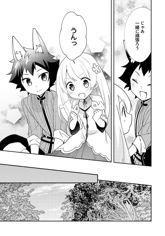 双子の姉が神子として引き取られて、私は捨てられたけど多分私が神子である。 第11.2話 - 8