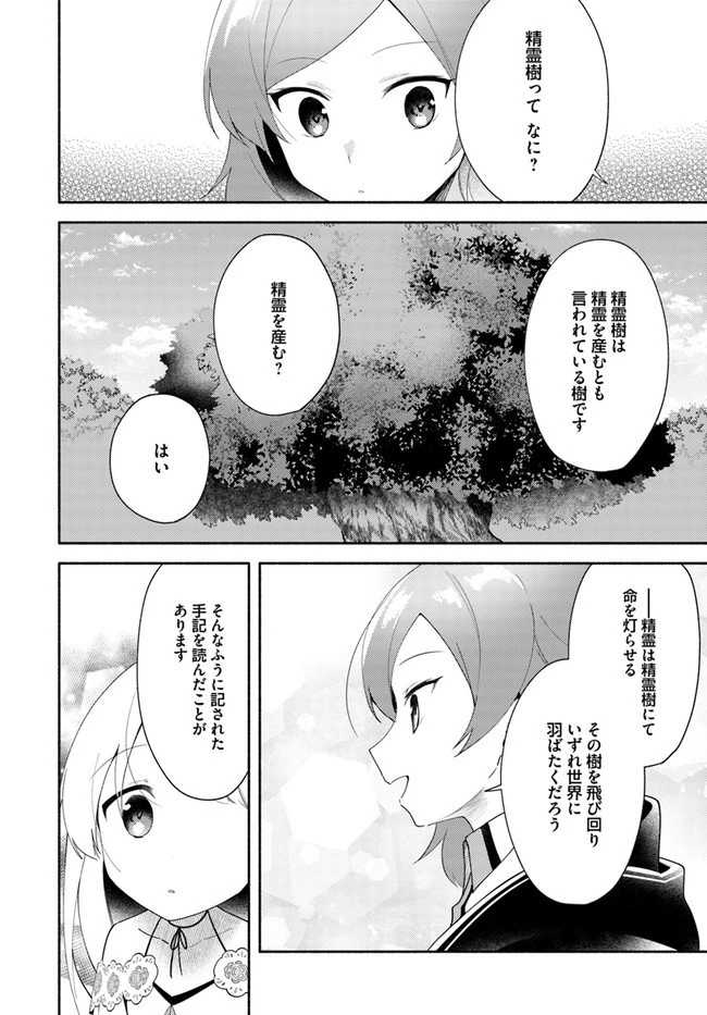 双子の姉が神子として引き取られて、私は捨てられたけど多分私が神子である。 第11.2話 - 15