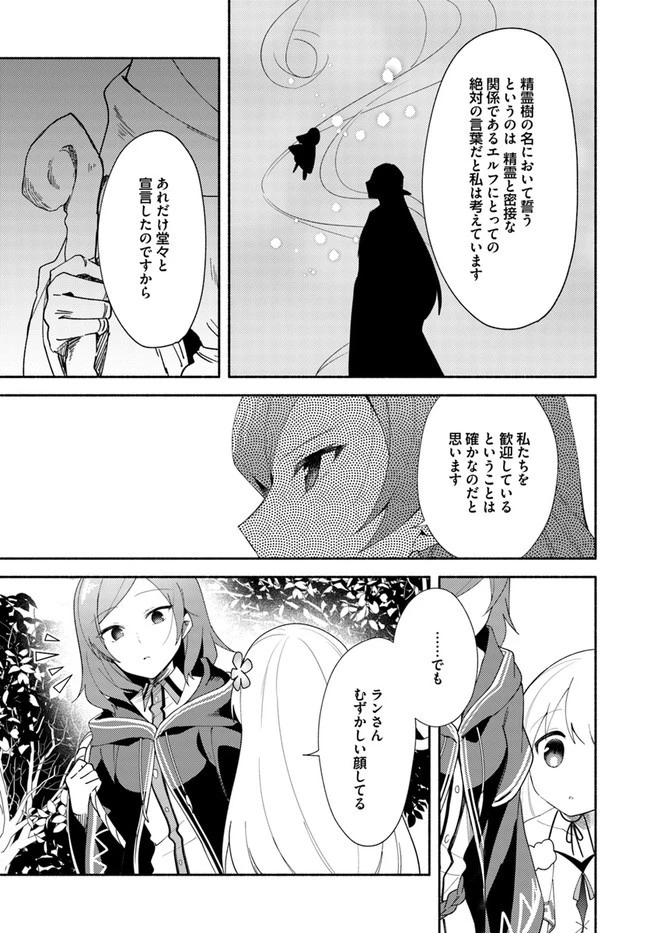 双子の姉が神子として引き取られて、私は捨てられたけど多分私が神子である。 第11.2話 - 16