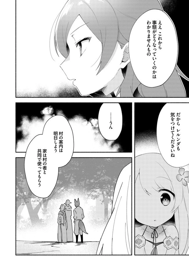 双子の姉が神子として引き取られて、私は捨てられたけど多分私が神子である。 第11.2話 - 17