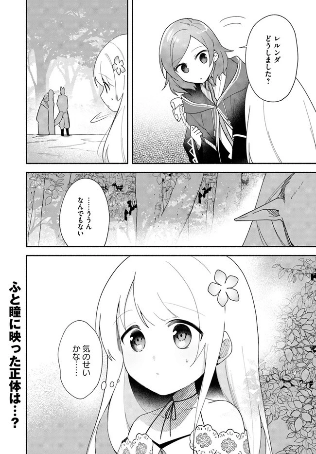 双子の姉が神子として引き取られて、私は捨てられたけど多分私が神子である。 第11.2話 - 19