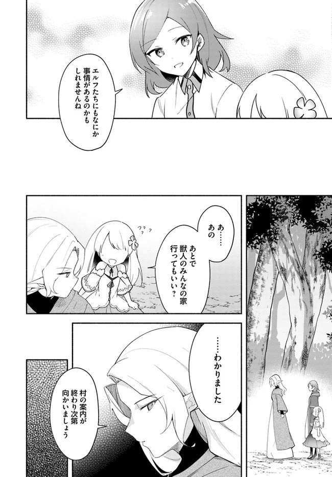 双子の姉が神子として引き取られて、私は捨てられたけど多分私が神子である。 第12話 - 4