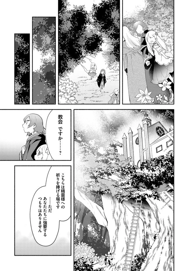 双子の姉が神子として引き取られて、私は捨てられたけど多分私が神子である。 第12話 - 5