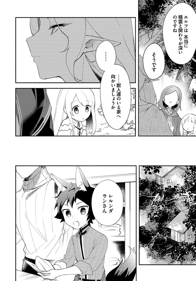 双子の姉が神子として引き取られて、私は捨てられたけど多分私が神子である。 第12話 - 6