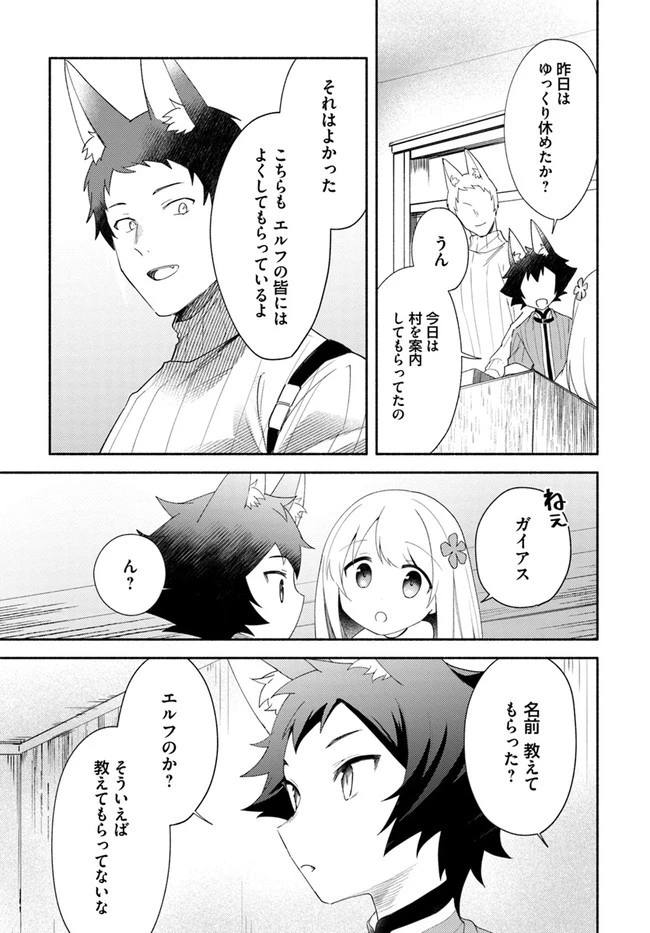 双子の姉が神子として引き取られて、私は捨てられたけど多分私が神子である。 第12話 - 7