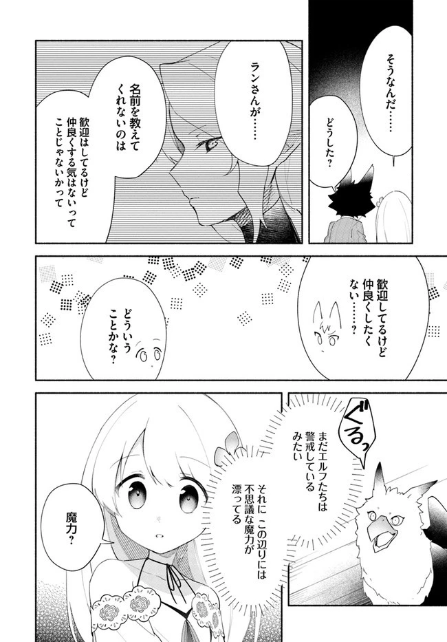 双子の姉が神子として引き取られて、私は捨てられたけど多分私が神子である。 第12話 - 8