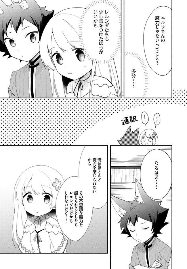 双子の姉が神子として引き取られて、私は捨てられたけど多分私が神子である。 第12話 - 9