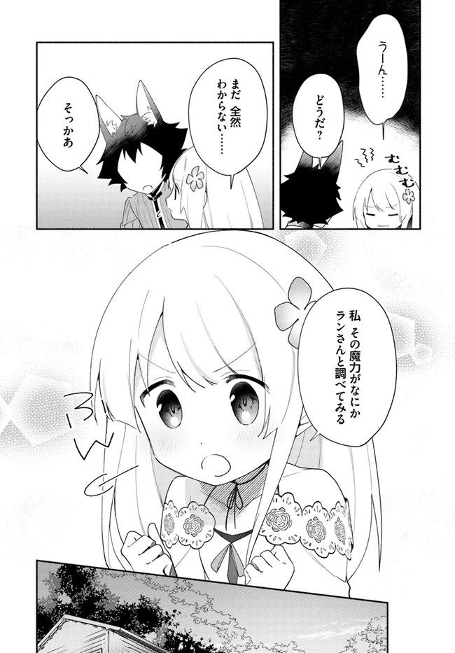双子の姉が神子として引き取られて、私は捨てられたけど多分私が神子である。 第12話 - 10