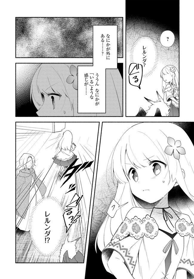 双子の姉が神子として引き取られて、私は捨てられたけど多分私が神子である。 第12話 - 12